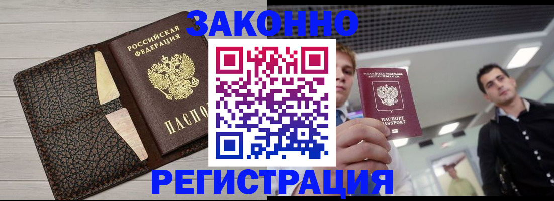 прописка законно в Яхроме