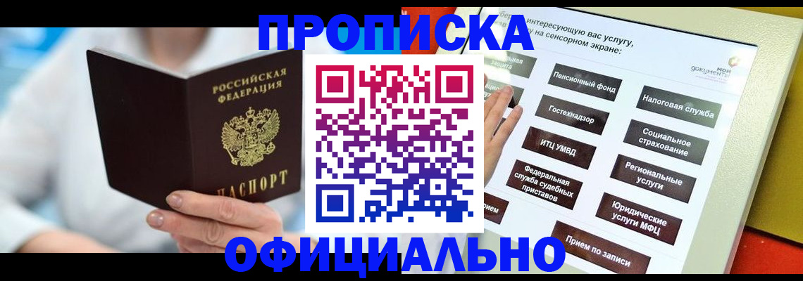 временная регистрация законно в Яхроме