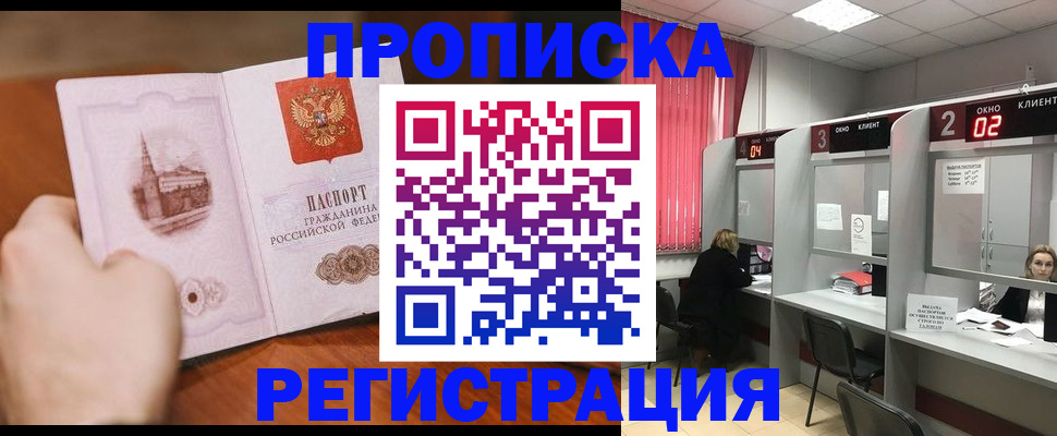 временная регистрация для школы в Яхроме