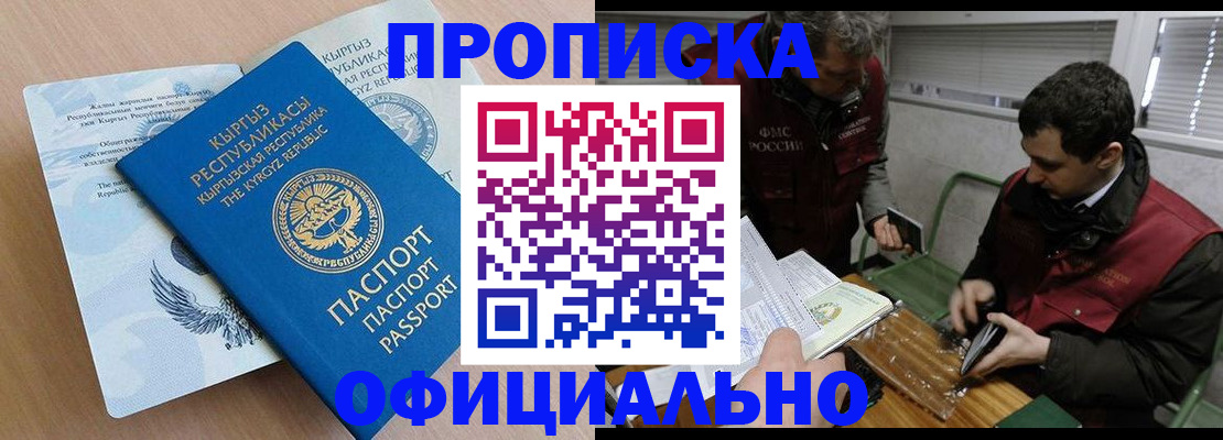 прописка в Яхроме