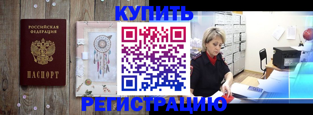 прописка в Яхроме